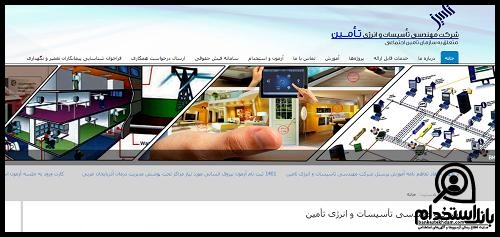 استخدام شرکت مهندسی تاسیسات و انرژی تامین